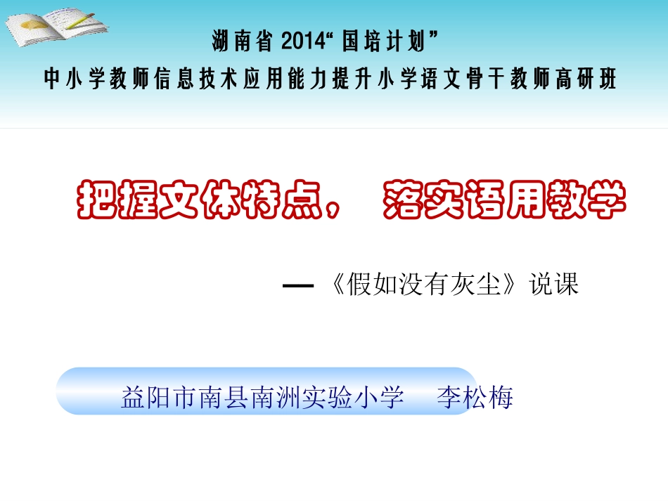 说课（李松梅）_第1页