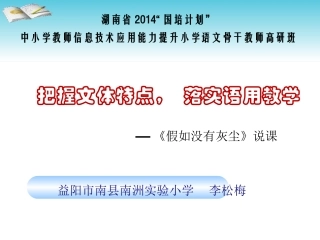 说课（李松梅）