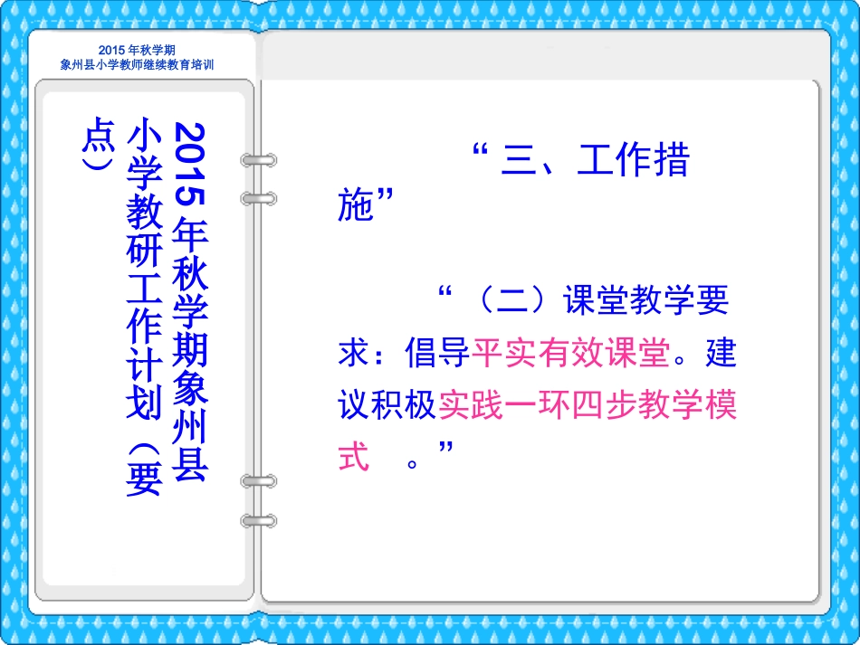 一环四步教学模式 (2)_第1页