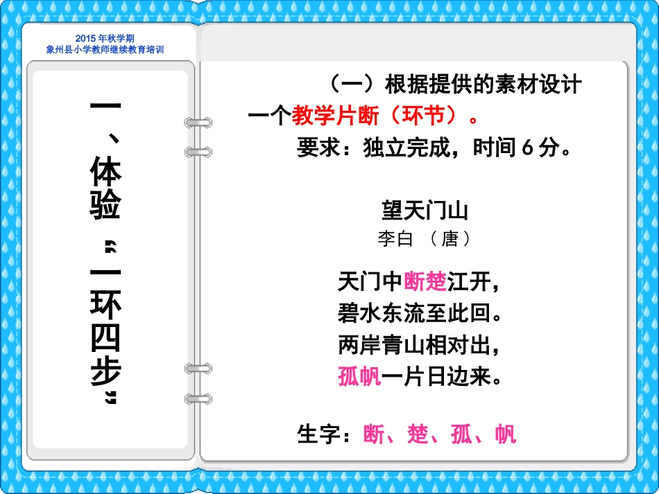 一环四步教学模式 (2)_第3页