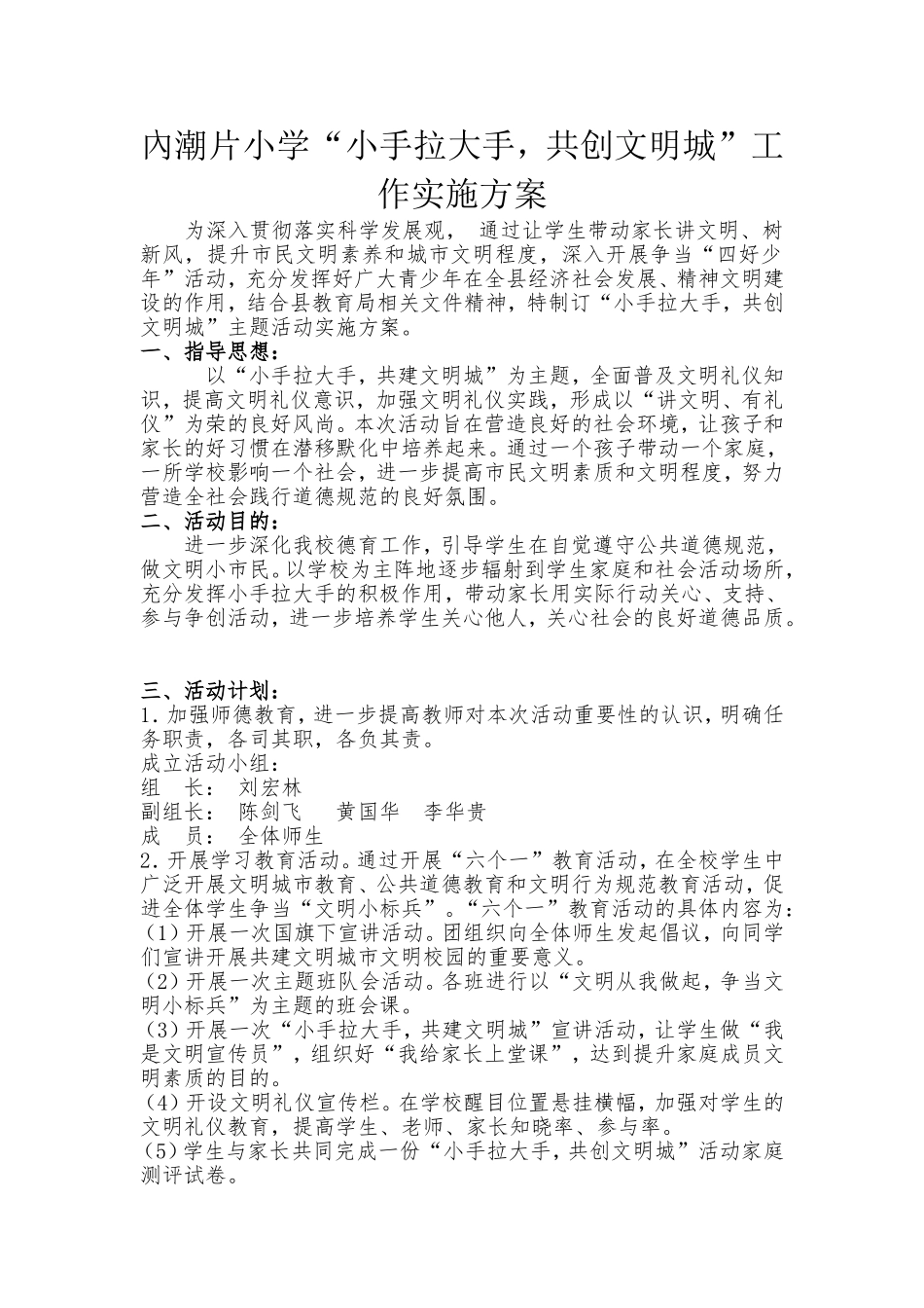 小手拉大手-共创文明城方案_第1页
