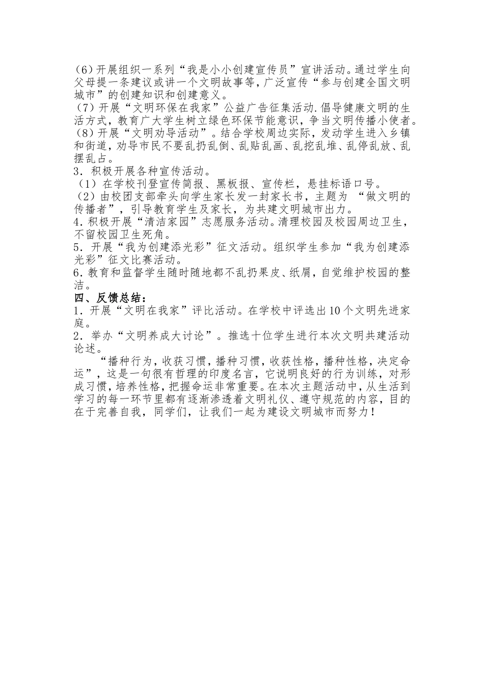 小手拉大手-共创文明城方案_第2页