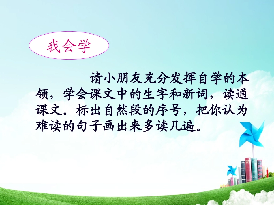 一年级-第二单元-棉鞋里的阳光_第2页