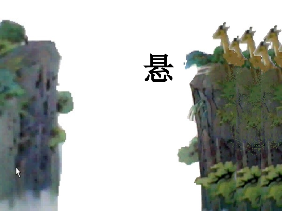 薛《生命桥》_第2页