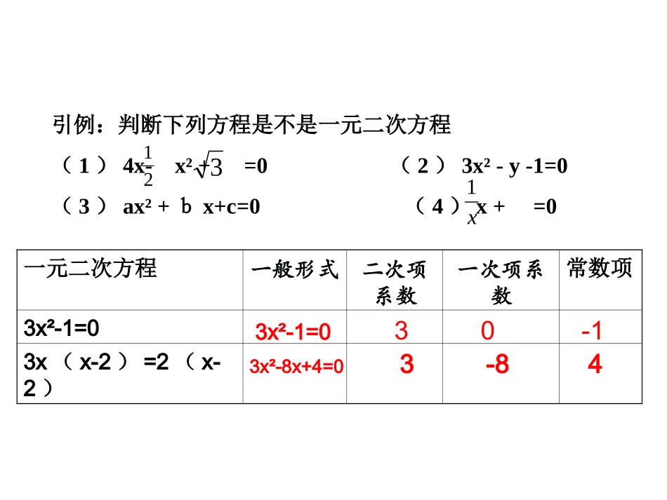 一元二次方程 (7)_第3页