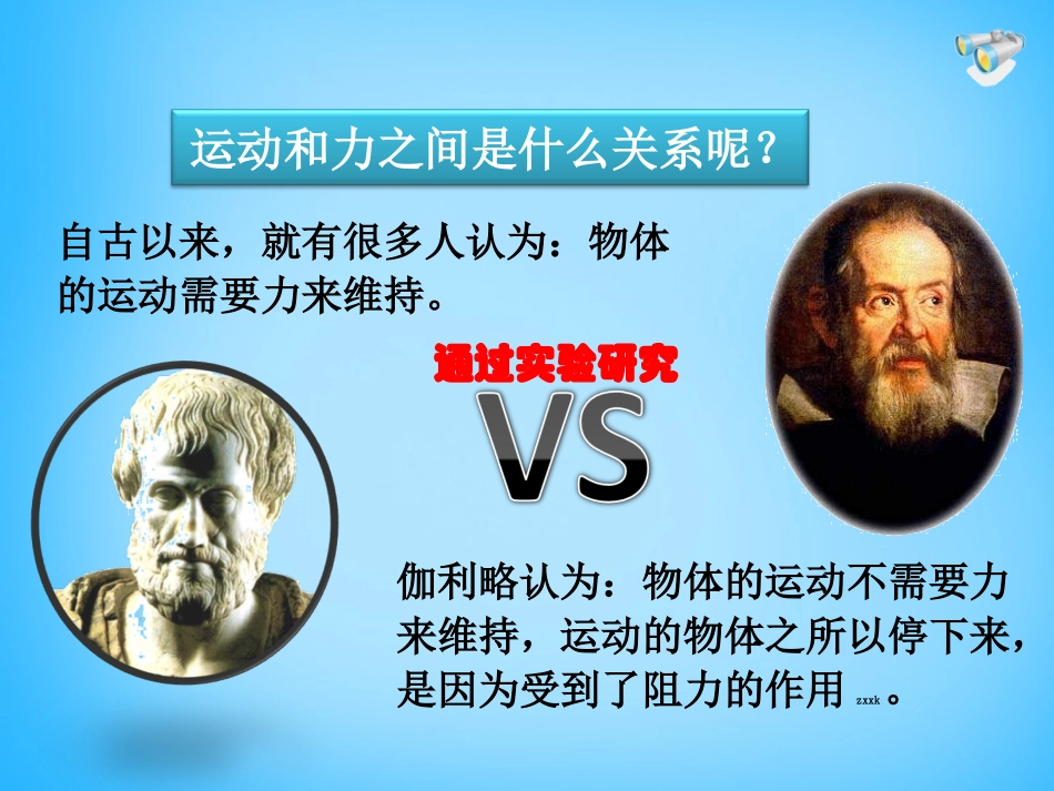 牛顿第一定律 (2)_第3页