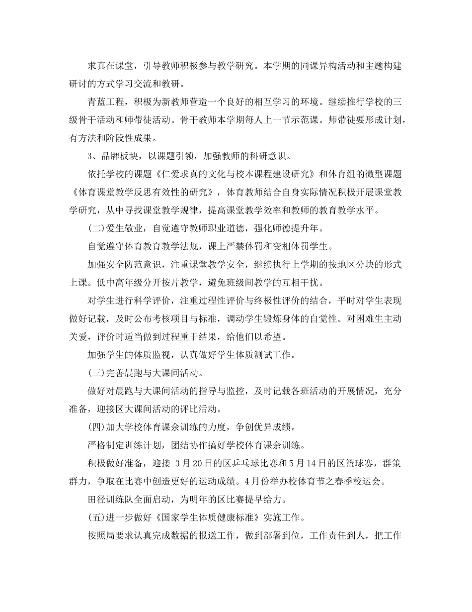 2020年幼儿园体育教研组工作计划范文_第2页