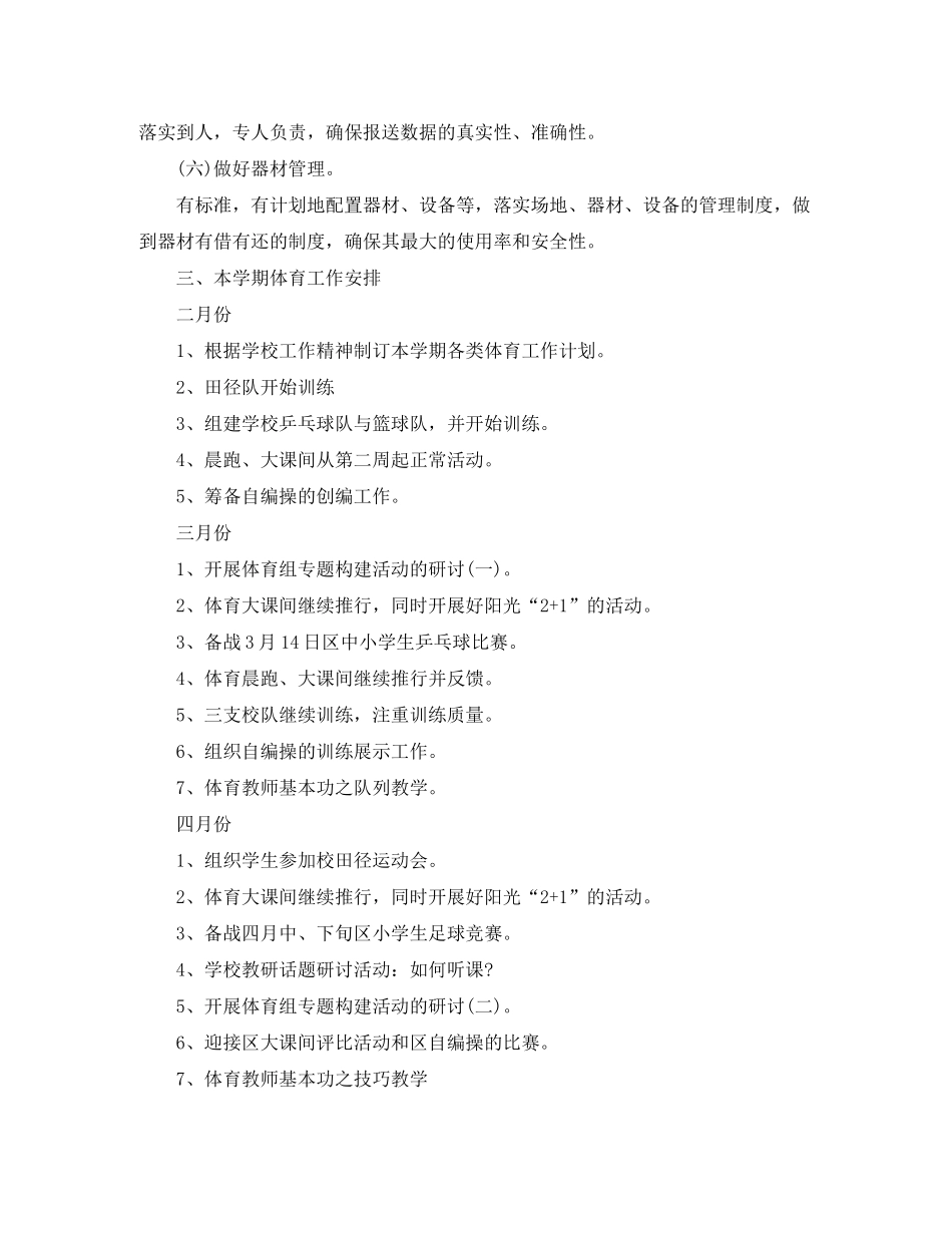 2020年幼儿园体育教研组工作计划范文_第3页