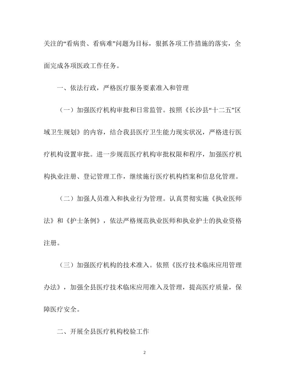 残疾人康复工作计划_第2页