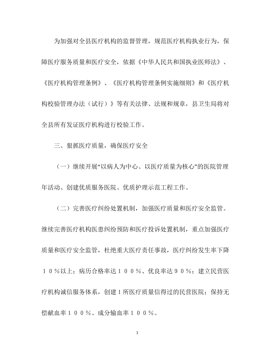 残疾人康复工作计划_第3页