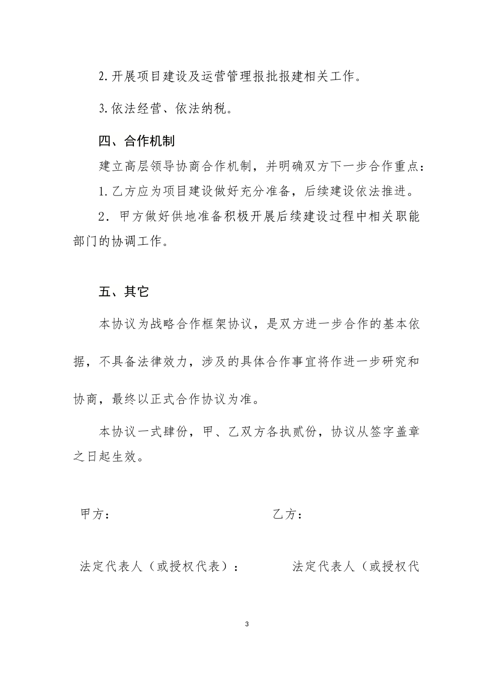 项目战略合作框架协议书模板_第3页