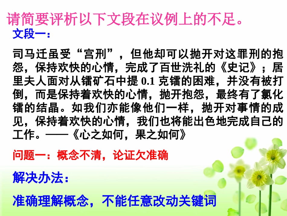 事实更需雄辩——分析法的使用（2016定稿）_第2页