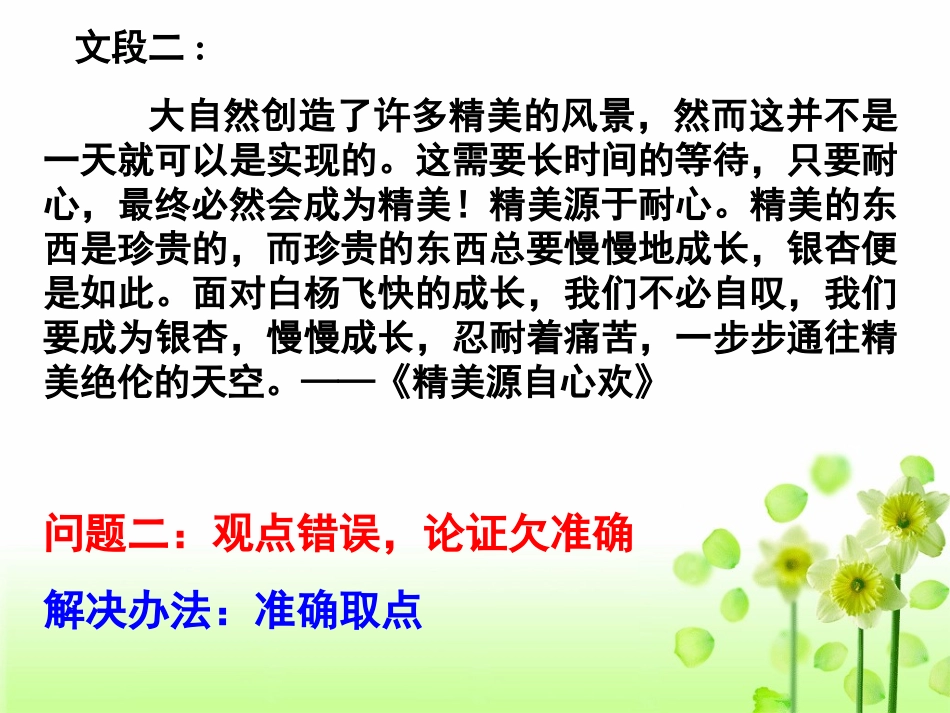 事实更需雄辩——分析法的使用（2016定稿）_第3页