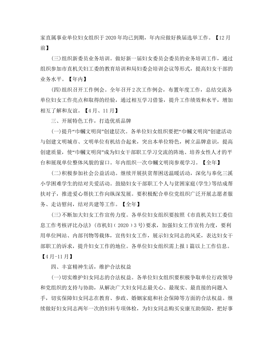 关于医院女工委的工作计划范文_第3页