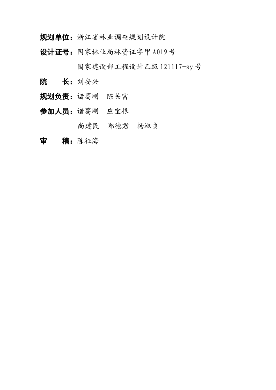浙江天目山国家级自然保护区生态旅游规划_第2页