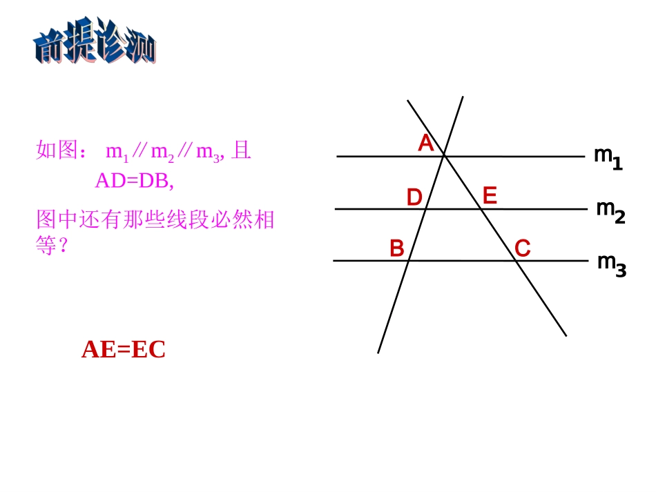 三角形中位线_第2页