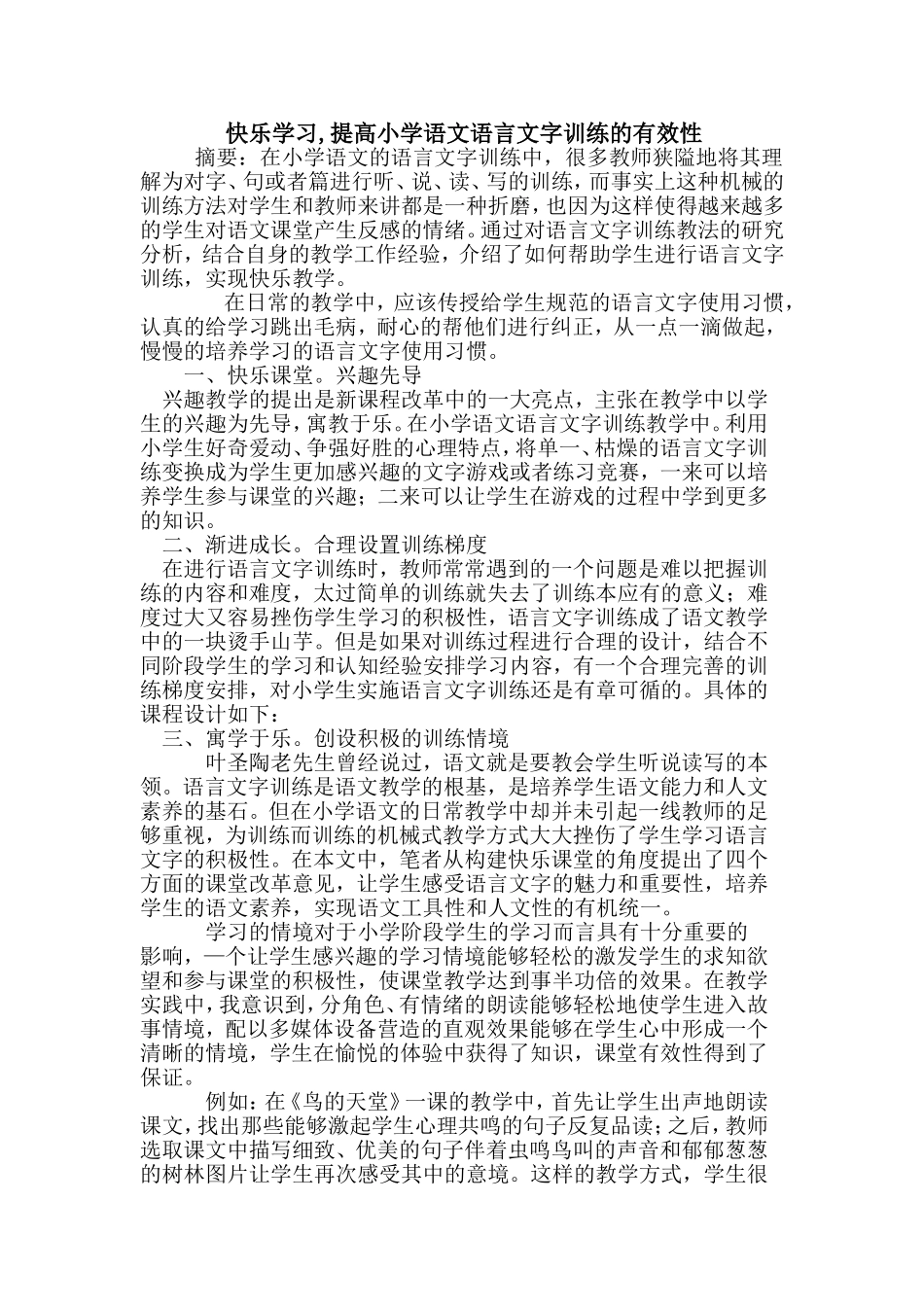 学习规范语言文字的心得体会_第1页