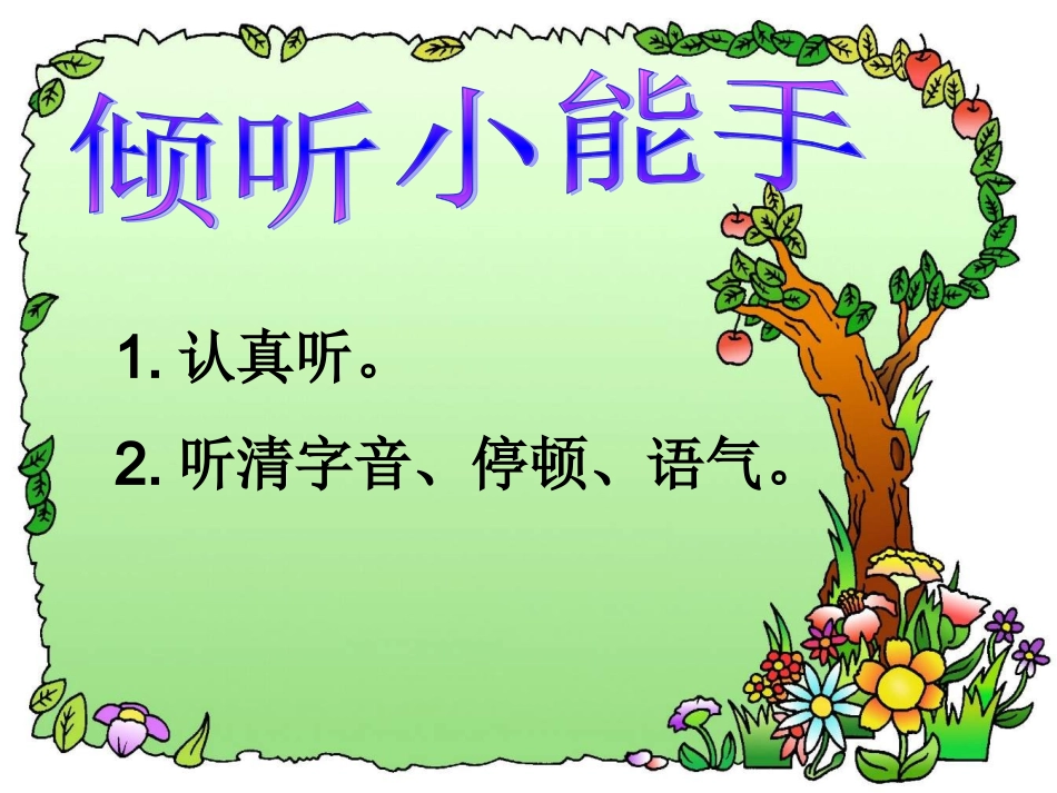 识字一四季歌_第3页