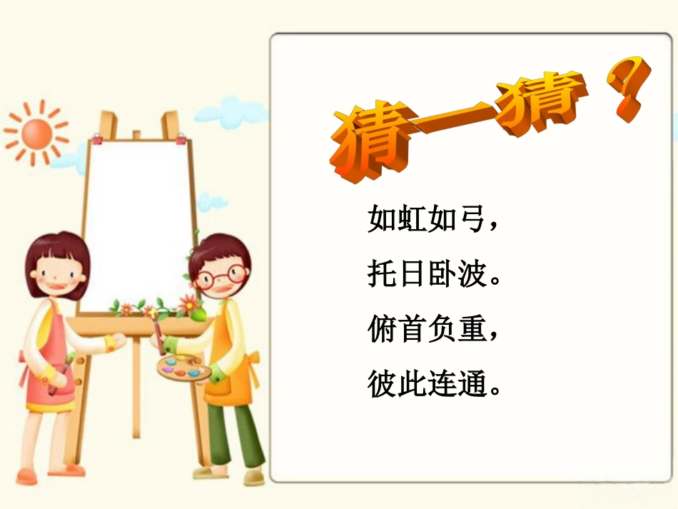 桥之美吕薇薇_第1页