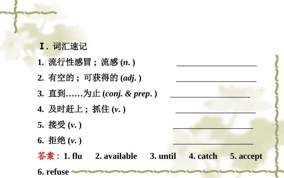 新目标八年级上Unit9单元复习_第2页