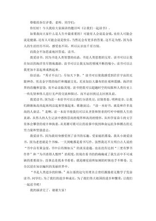 让我们一起读书