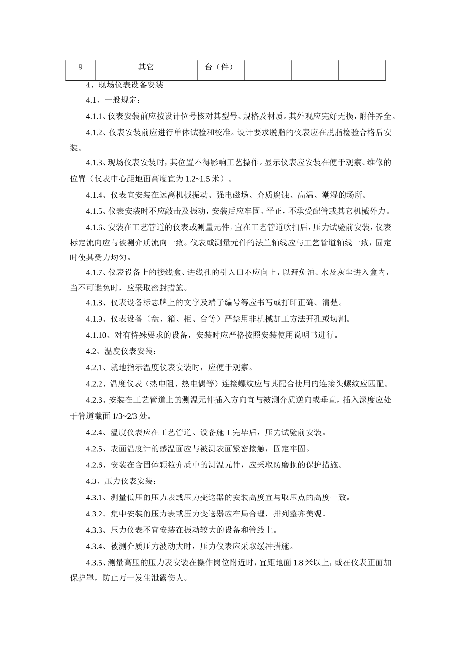 自动化仪表安装调试方案_第2页