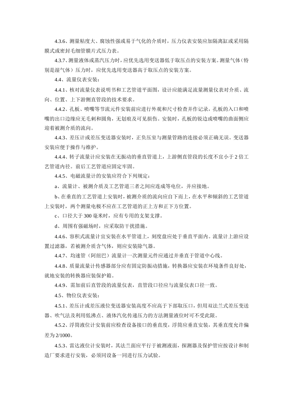 自动化仪表安装调试方案_第3页