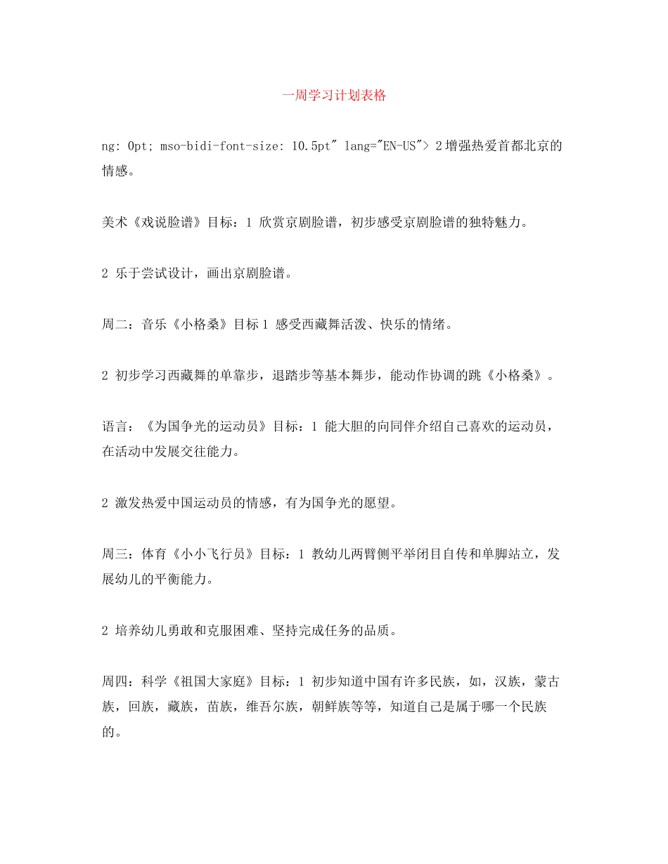 一周学习计划表格_第1页