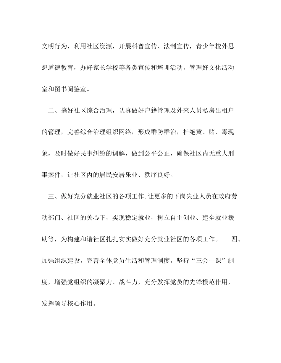 2020年社区干部工作计划范文_第2页