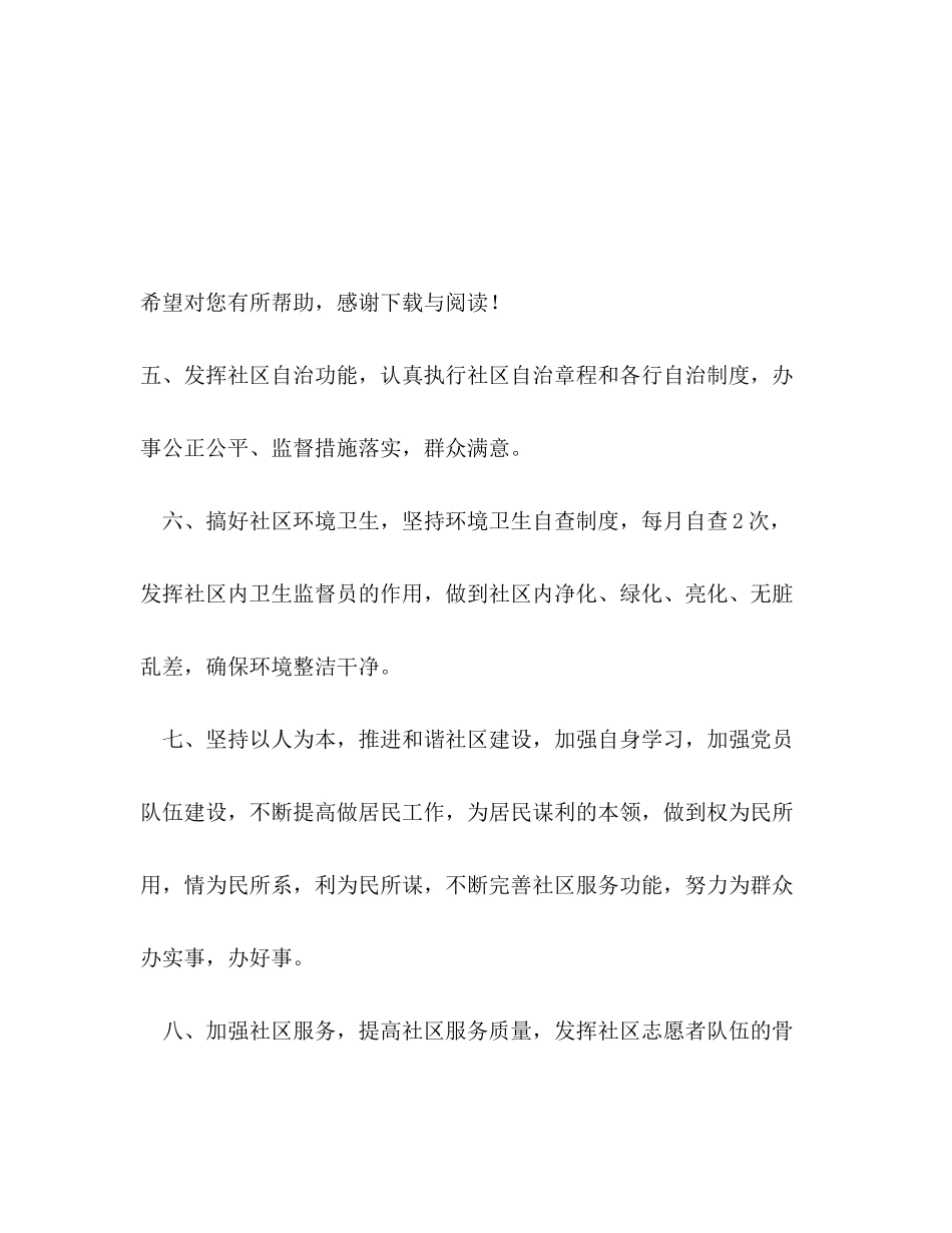 2020年社区干部工作计划范文_第3页