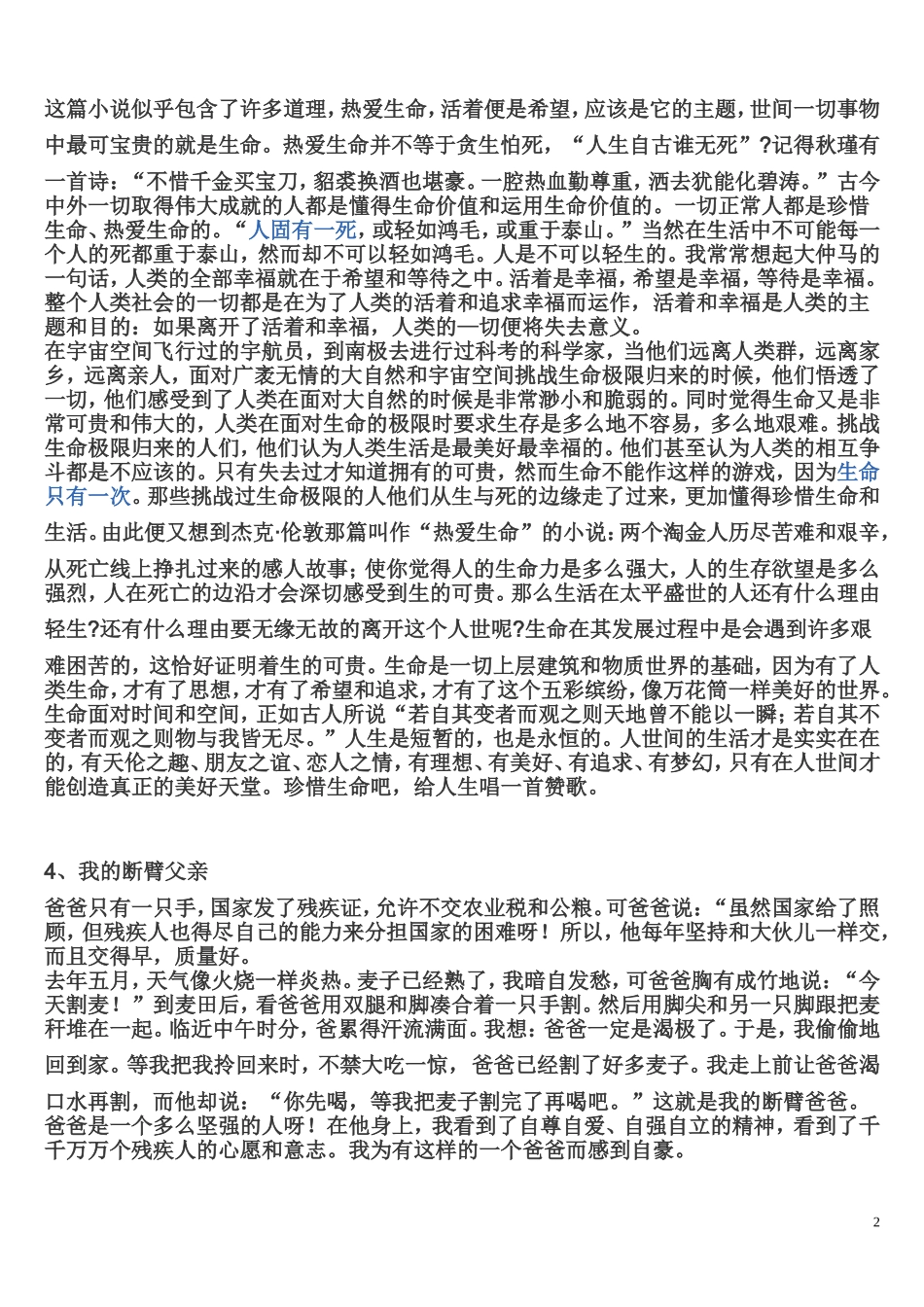 热爱生命的故事_第2页