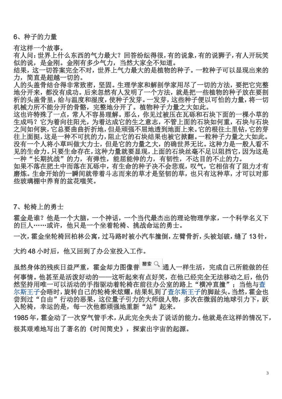 热爱生命的故事_第3页