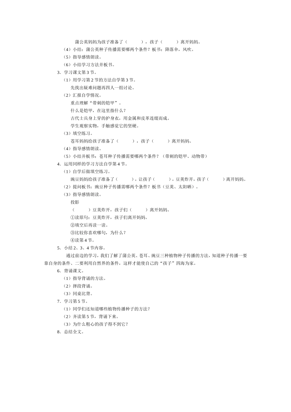 植物妈妈有办法_第2页