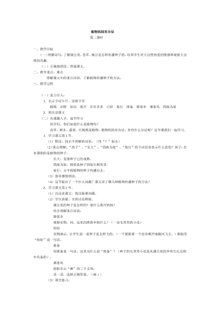 植物妈妈有办法