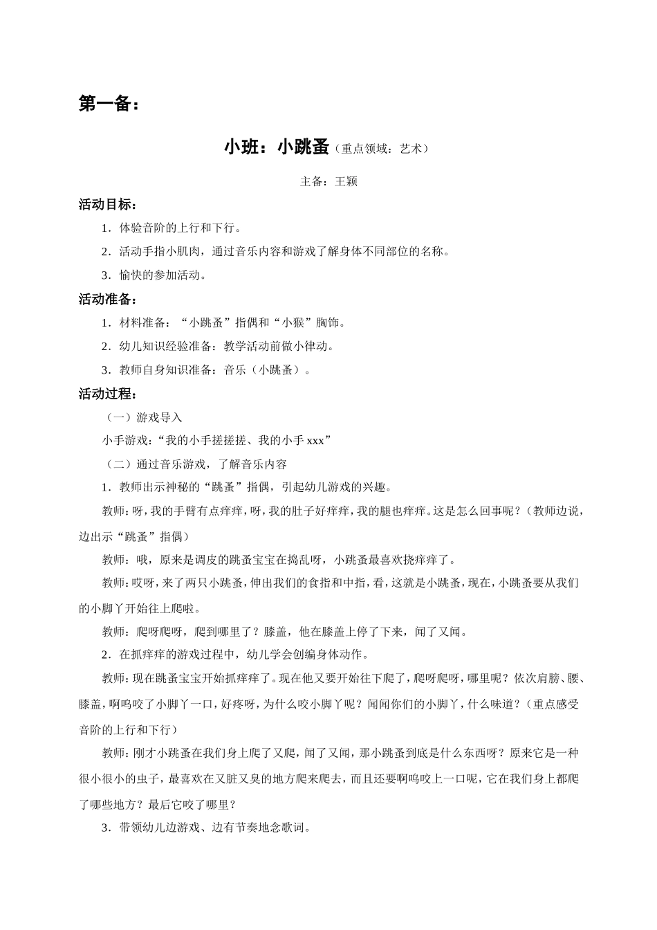 音乐：小跳蚤_第1页