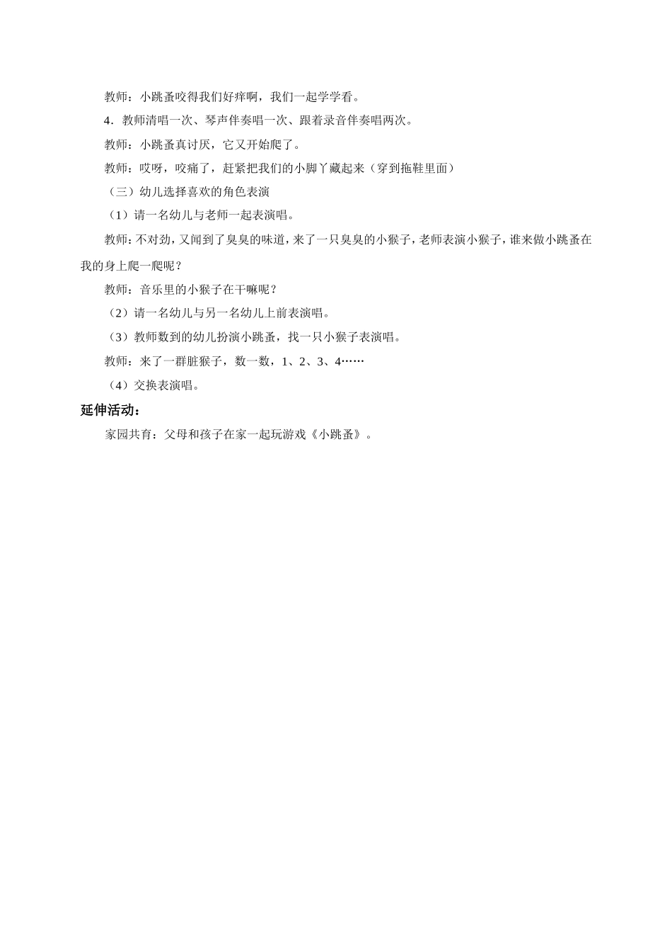 音乐：小跳蚤_第2页