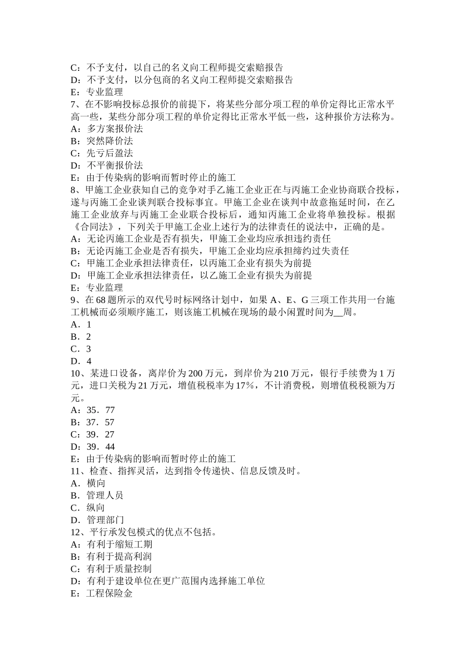 北京2015年上半年建设工程合同管理：隐蔽工程与重新检验考试试题_第2页