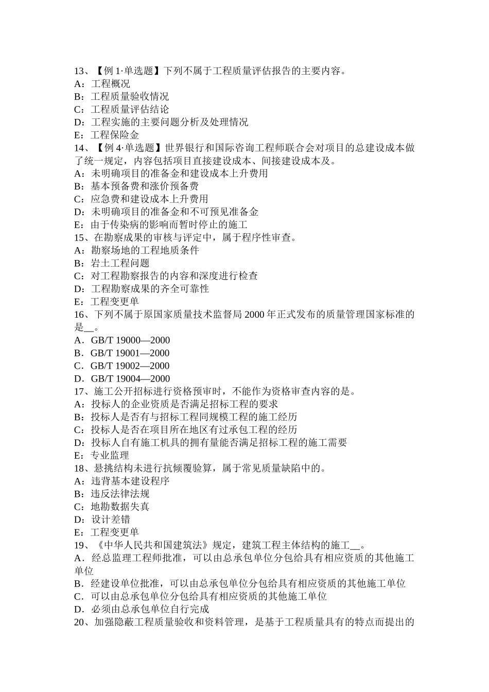 北京2015年上半年建设工程合同管理：隐蔽工程与重新检验考试试题_第3页