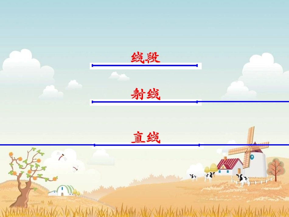 苏教版数学四上《平行与相交》PPT课件之二_第2页