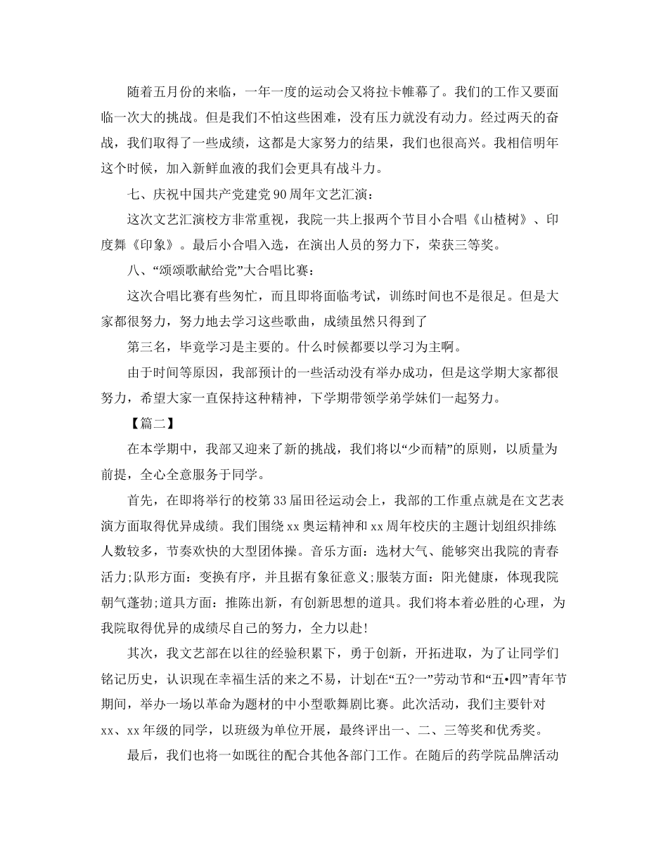 学生会文体部本学期工作计划模板_第2页