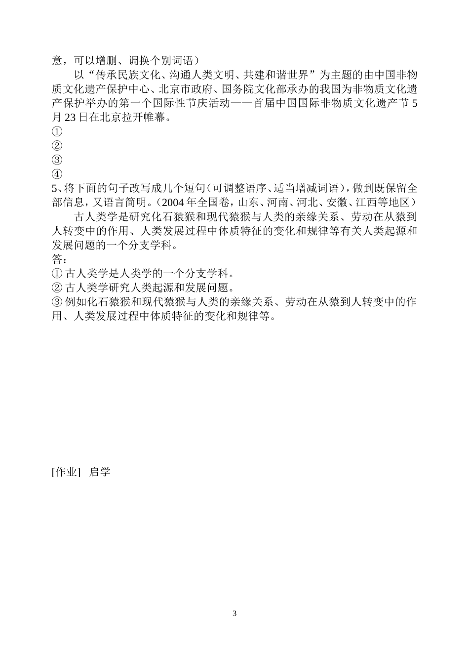 长句变短句学案_第3页