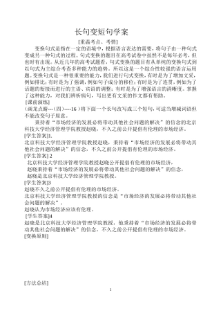 长句变短句学案