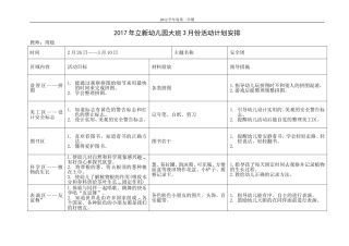 幼儿园大二班3月区域活动计划表