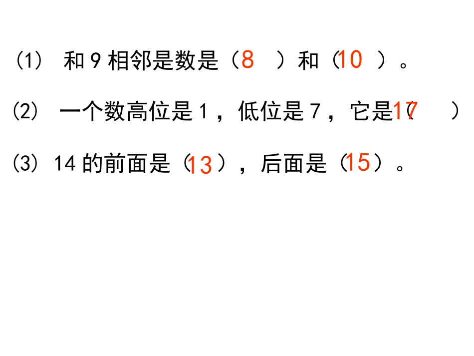一年级上册数学易错题_第3页