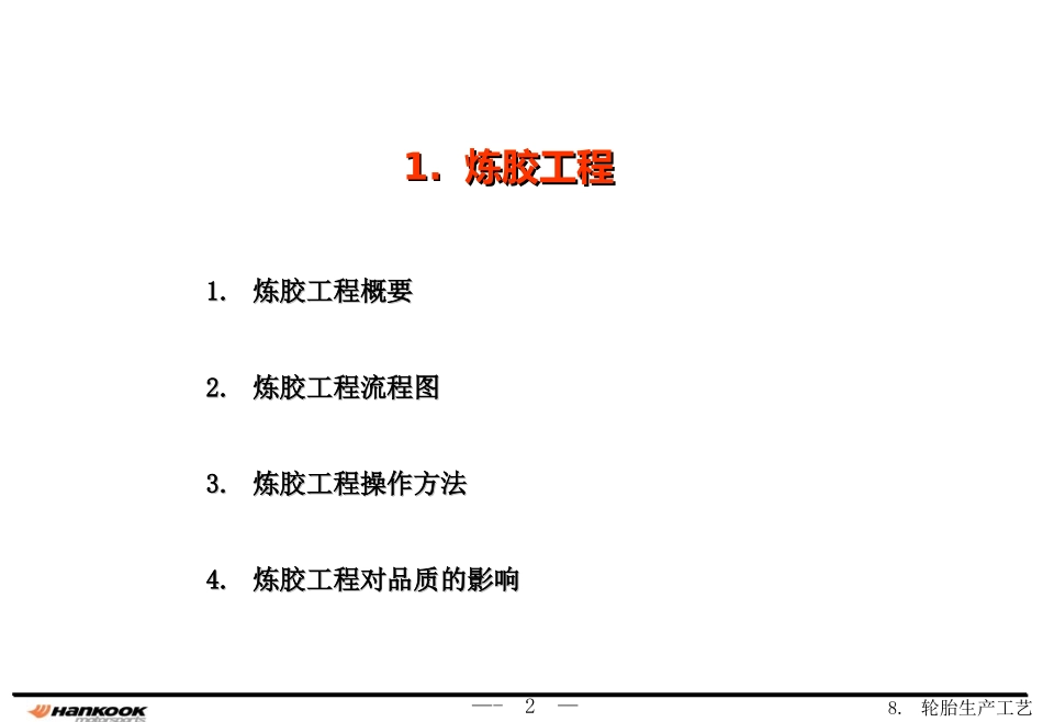轮胎生产工艺_第2页
