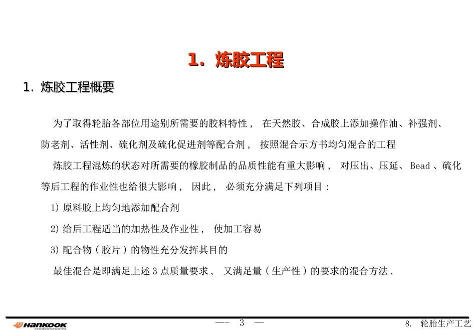轮胎生产工艺_第3页