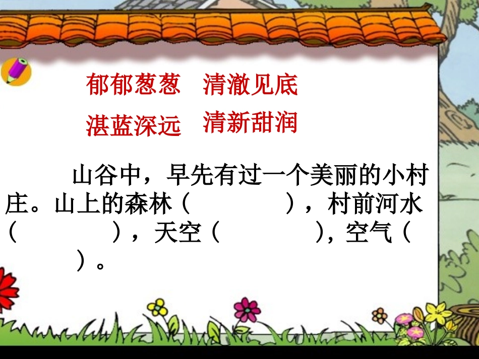 一个小村庄的故事 (7)_第2页