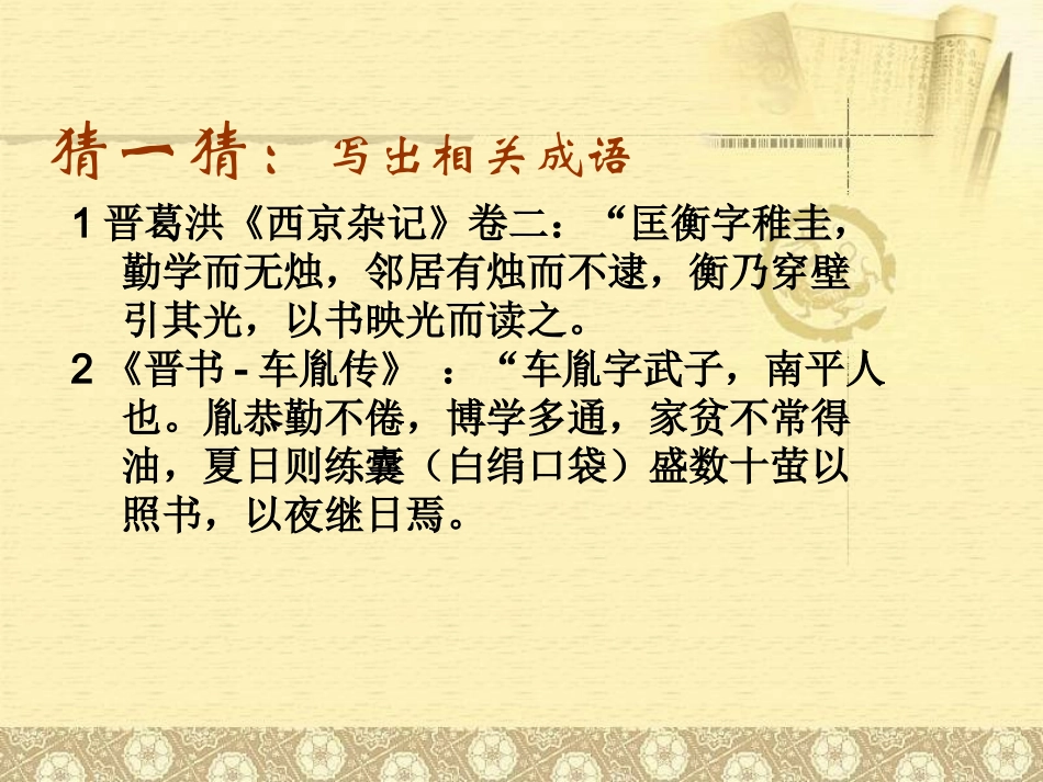 七年级语文下册《孙权劝学》优秀实用课件 人教新课标版_第2页