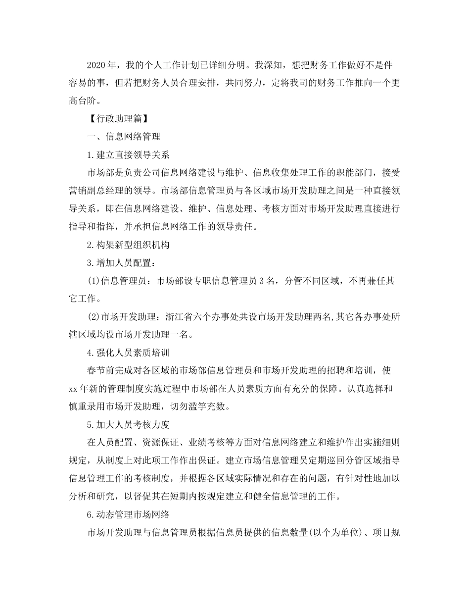 助理明年个人工作计划_第2页