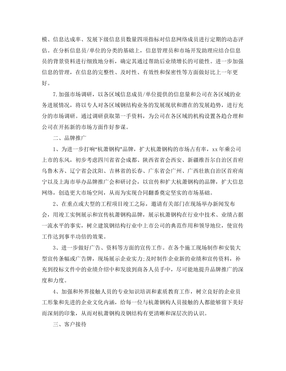 助理明年个人工作计划_第3页